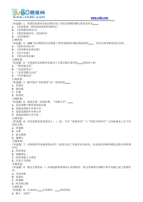 18秋福师《比较教育学》在线作业二