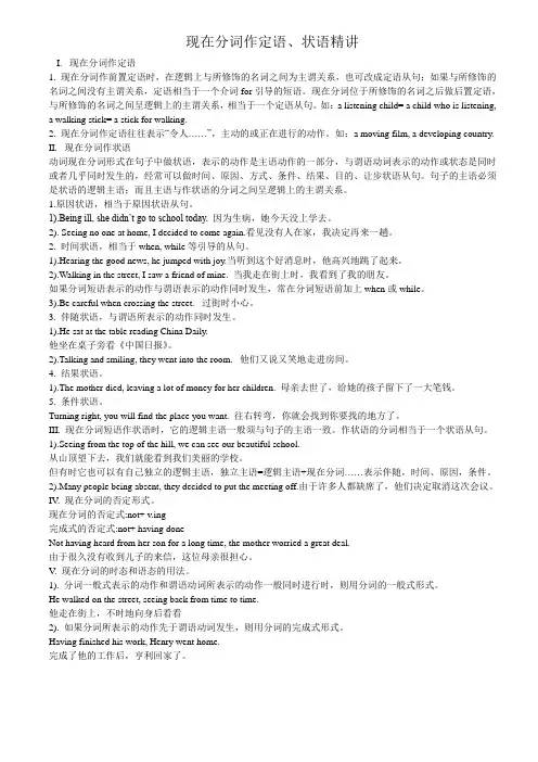 现在分词作定语、状语精讲