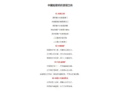 高中地理丨中国地理知识速背口诀,建议收藏!