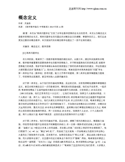 概念定义