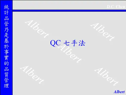 QC七大手法讲解(一)