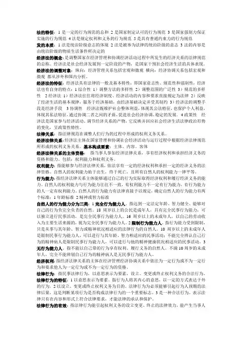经济法