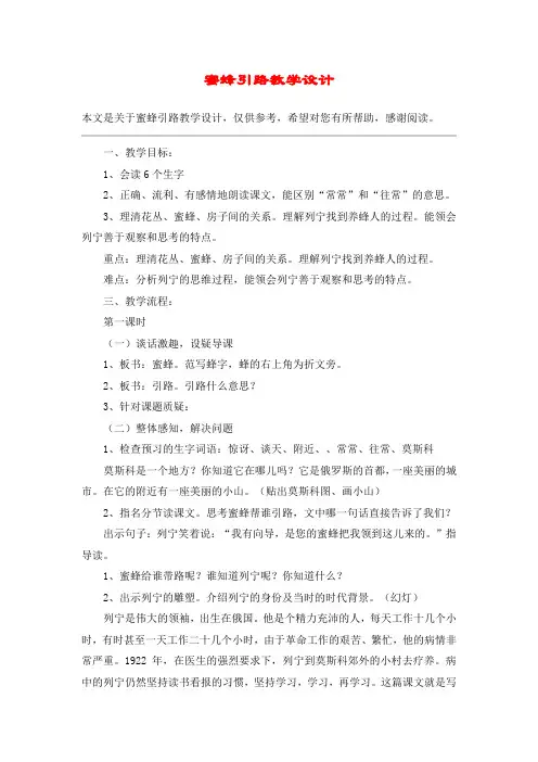 蜜蜂引路教学设计_教案教学设计