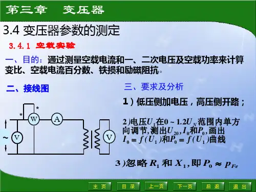 3.4 变压器参数测定