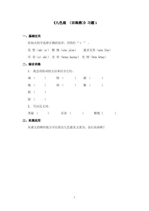 2017-2018年语文S版小学语文二年级上册《九色鹿》精选习题 1(新版)