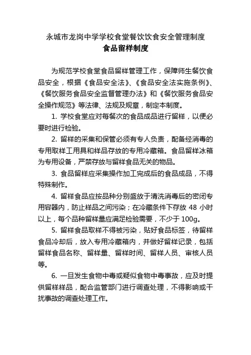 食品留样制度 3