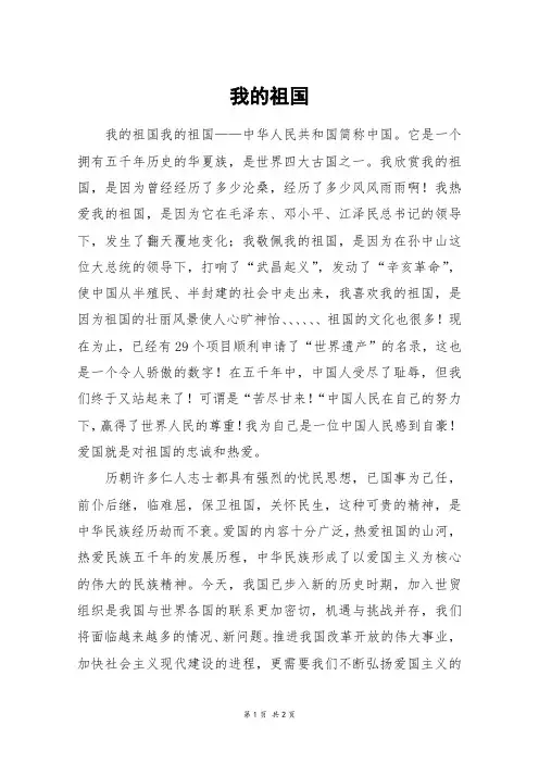 我的祖国_六年级作文