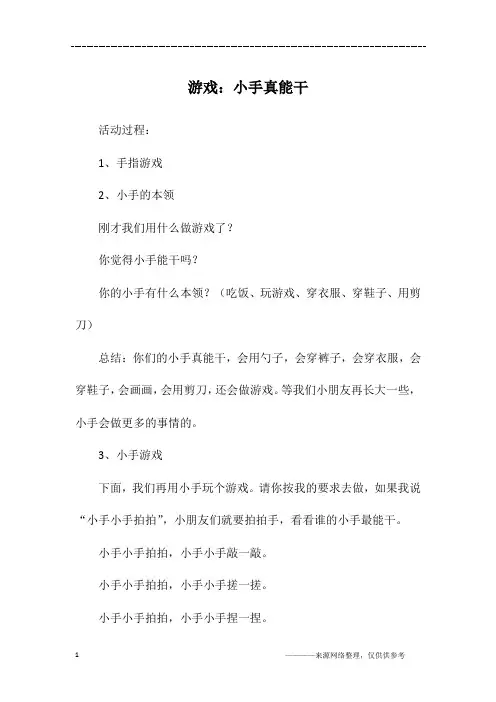 游戏：小手真能干