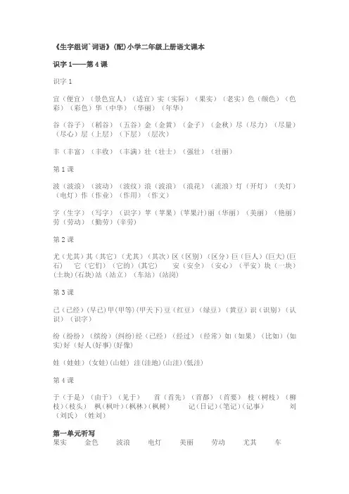 二年级上册语文生字组词