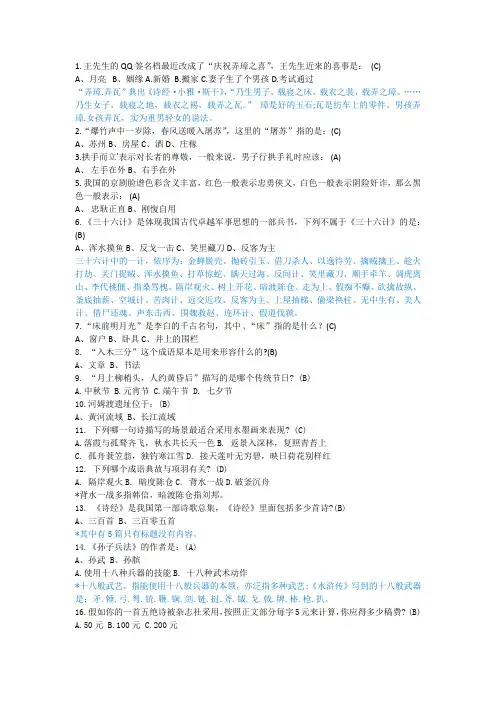 国学常识知识150题