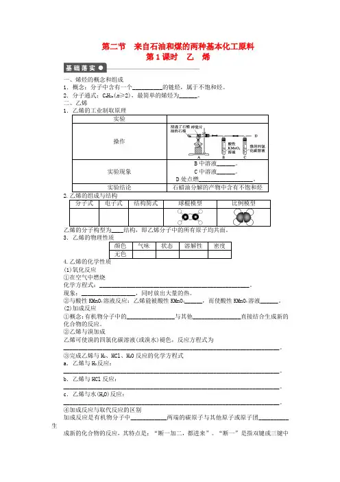 高中化学 第三章 第二节 乙烯 第1课时课后作业 新人教版必修2含答案