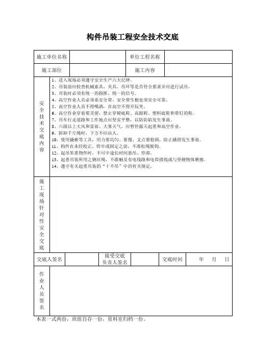 构件吊装工程安全技术交底 2