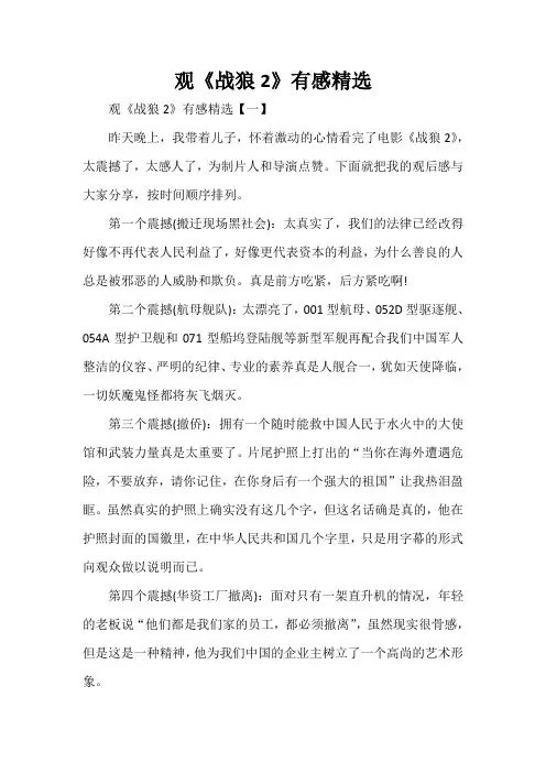 心得体会 心得体会范文 观《战狼2》有感精选