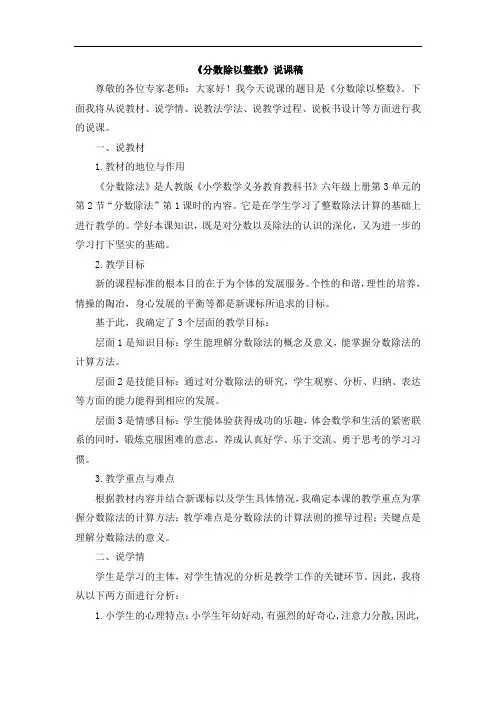 《分数除以整数》说课稿