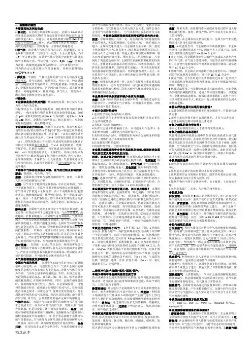金属熔炼与铸造总结
