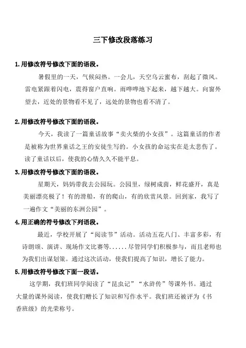 三下语文段落修改练习