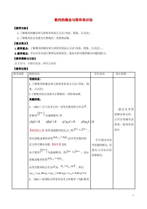 高考数学一轮复习第五章数列51数列的概念与简单表示法教案0705143
