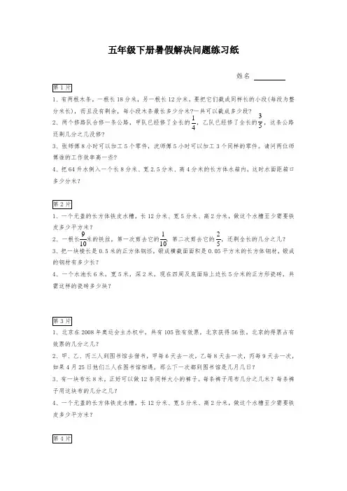 2019新人教版五年级下册暑假解决问题练习试题