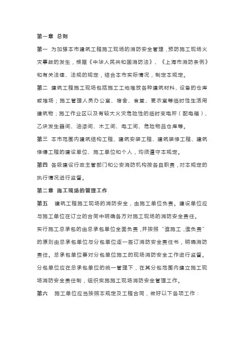 上海市建筑工程施工现场消防安全管理规定 2