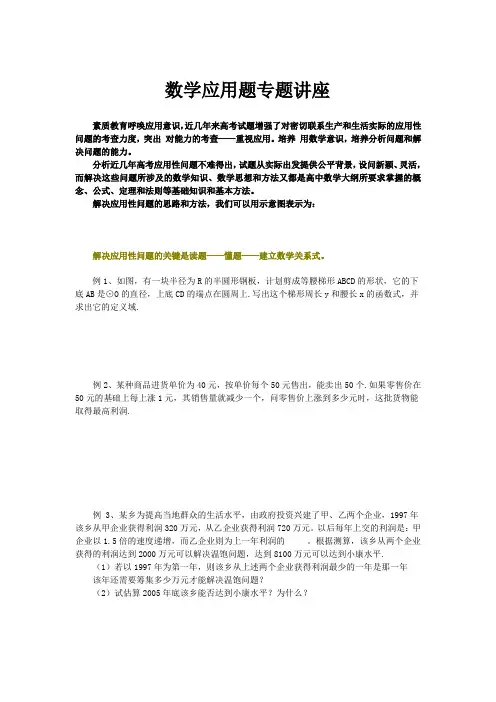人教版必修1 高一数学数学应用题专题讲座