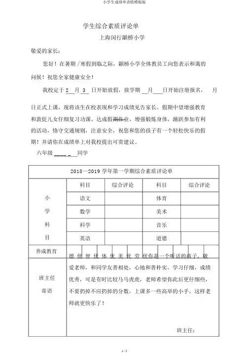 小学生成绩单表格模板版