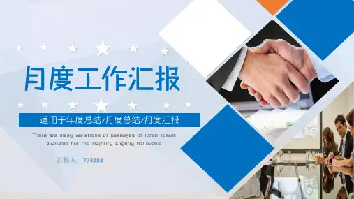 药店月度工作总结ppt