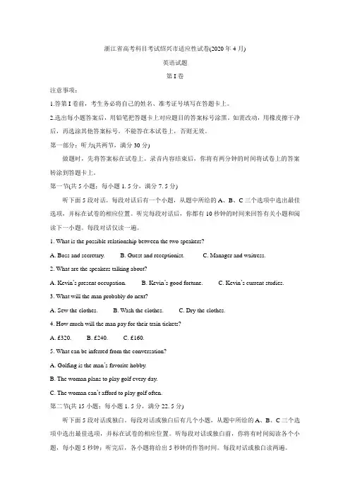浙江省绍兴市2020届高三4月高考科目考试适应性试卷(一模) 英语 (含答案)