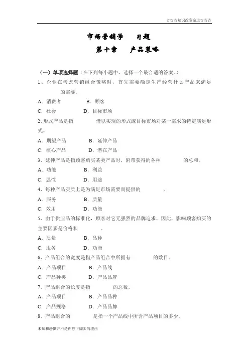市场营销第十章习题及答案