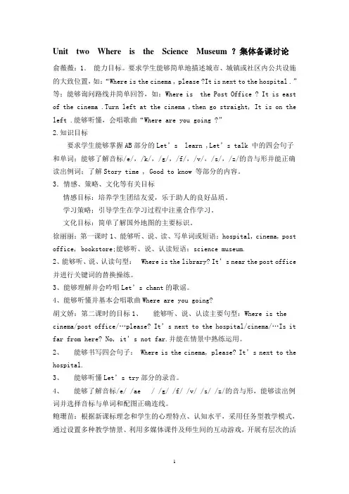 Unit2_Where_is_the_Science_Museum_单元教学设计