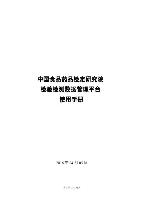 检验检测数据管理平台使用手册