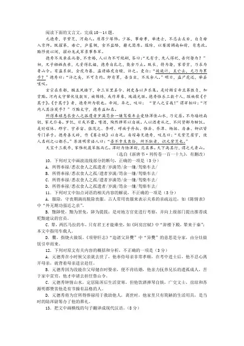 《新唐书 元德秀传》阅读训练及答案参考译文