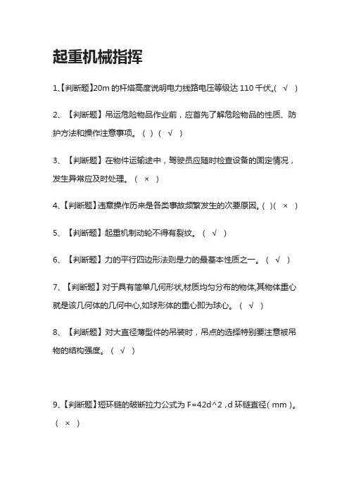 [全]起重机械指挥模拟考试题库[必考点]