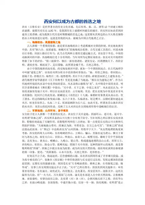 西安何以成为古都的首选之地