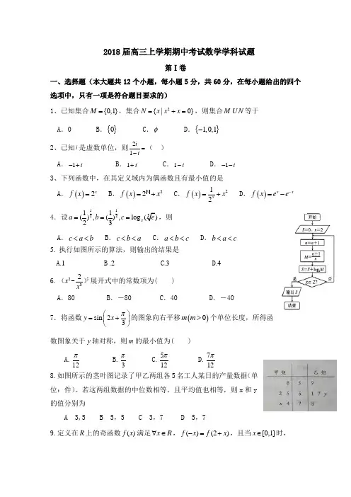 辽宁省大石桥市第二高级中学2018届高三上学期期中考试数学(理)试题+Word版含答案