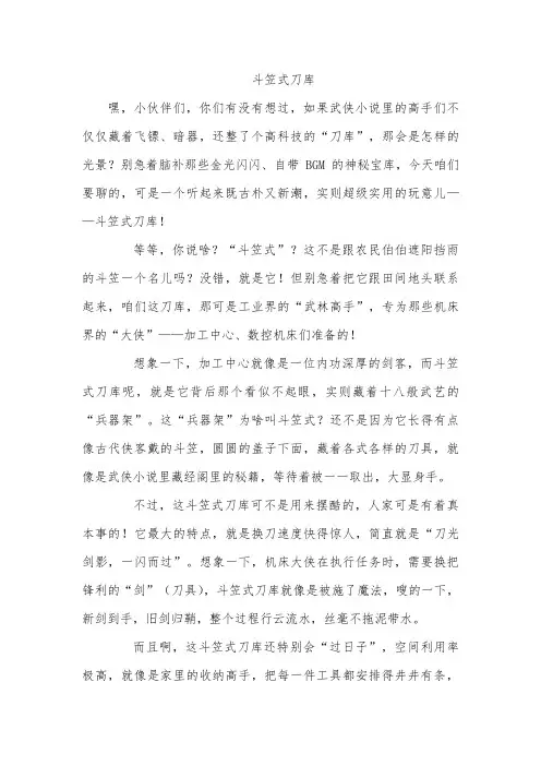 斗笠式刀库名词解释