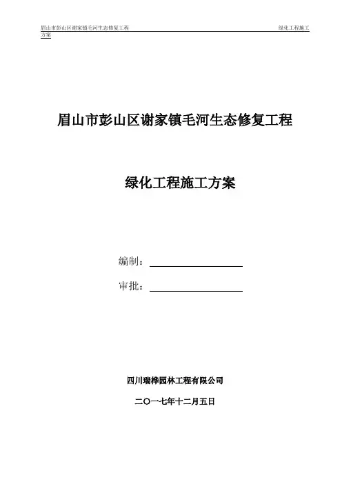 绿化施工方案
