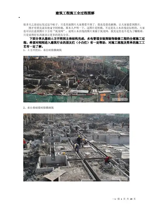 房屋建筑工程施工全过程图解及说明