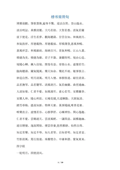 书法题字常用1