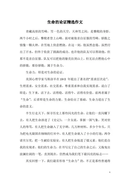 生命的论证精选作文