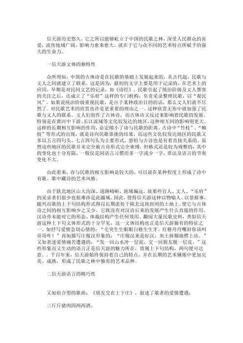 论陕北信天游的艺术特色及演唱处理三篇(最新)