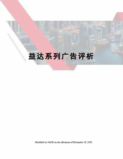 益达系列广告评析