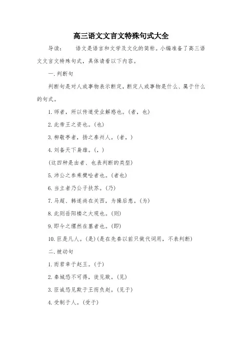 高三语文文言文特殊句式大全