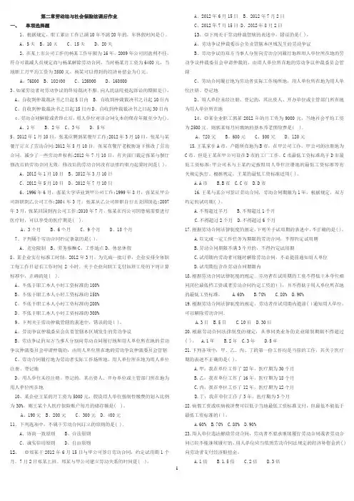第二章劳动法与社会保险法课后作业