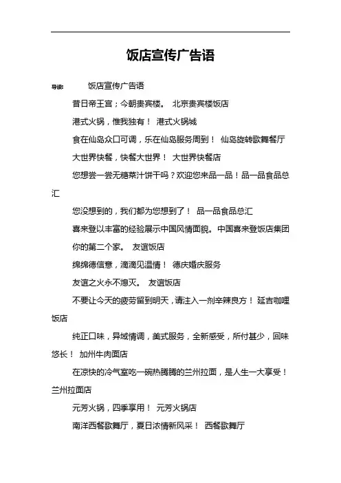 饭店宣传广告语