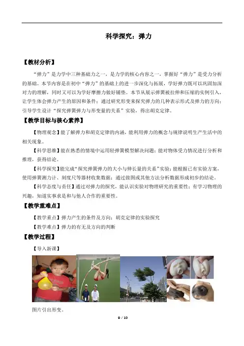 科学探究：弹力教学设计