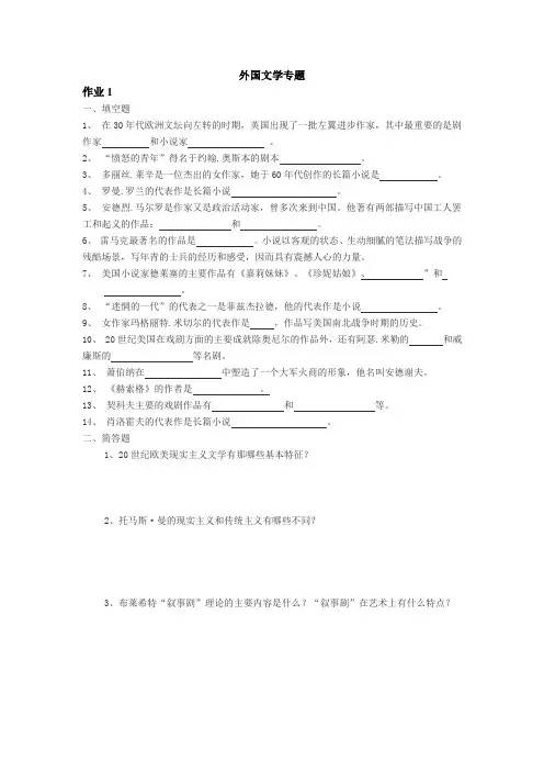 外国文学专题