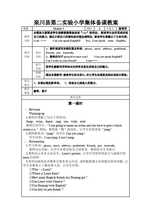 Module5备课教案