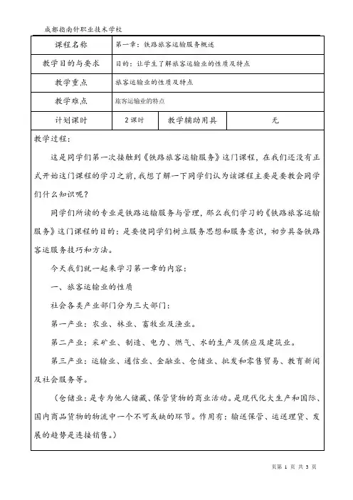 铁路旅客运输服务 2