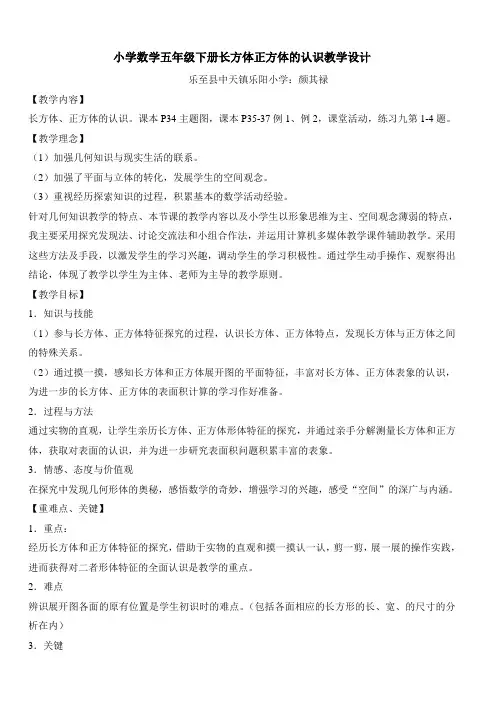 小学数学五年级下册长方体正方体的认识教学设计