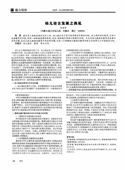 幼儿语言发展之我见